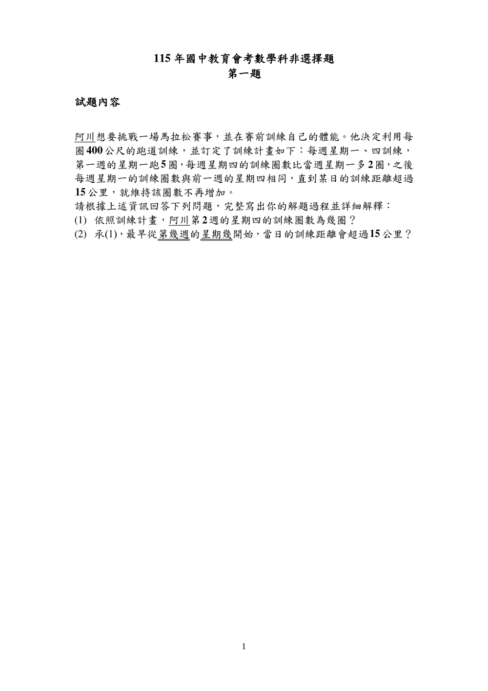 題目圖形