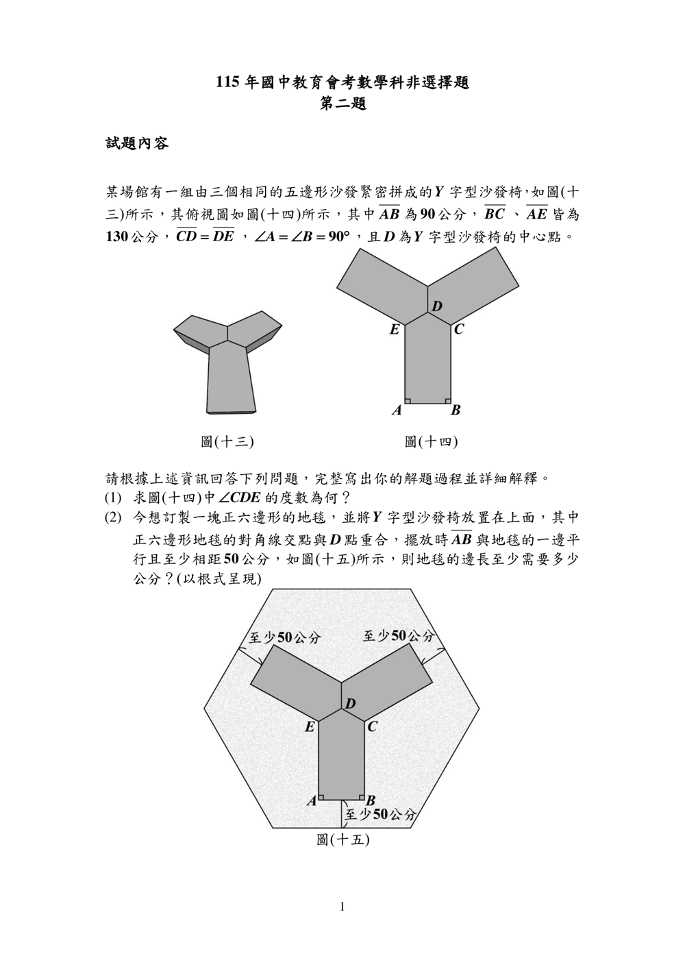 題目圖形